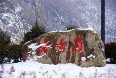 踏雪寻景 五龙山下老古沟村
