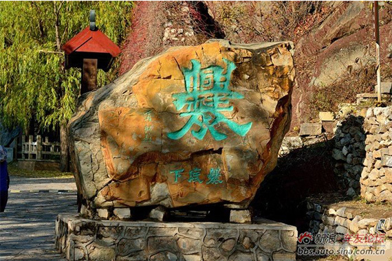 游览京郊明清古村—爨底下村