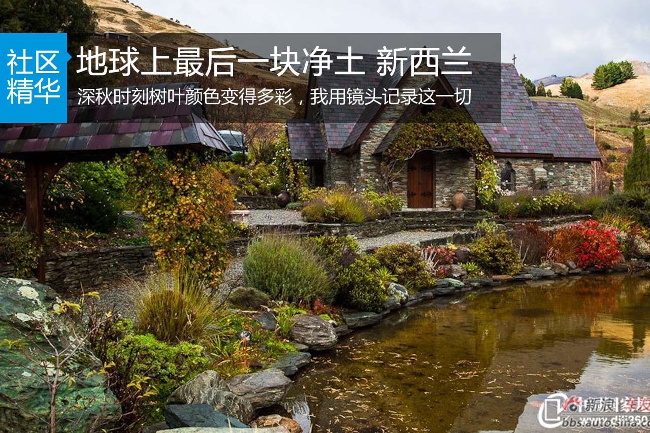 地球上最后一块净土 新西兰