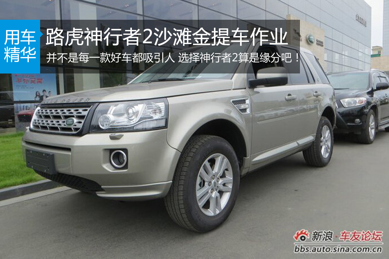 路虎神行者2沙滩金提车作业