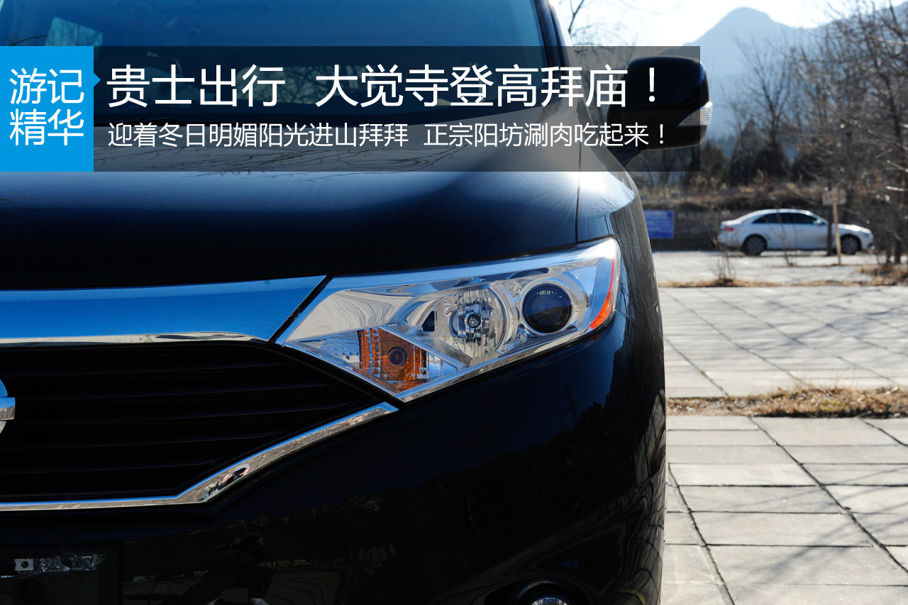 贵士出行 大觉寺登高拜庙！