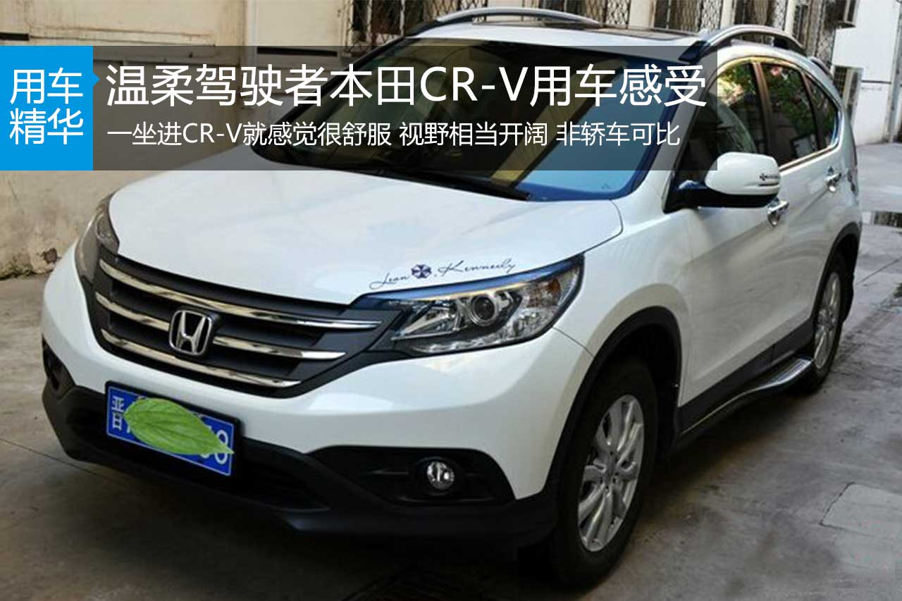 温柔驾驶者本田CR-V用车感受