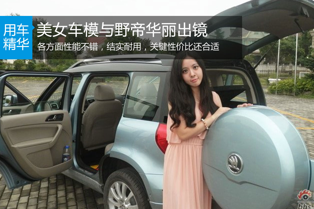 美女车模与野帝华丽出镜