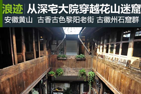 浪迹：从深宅大院穿越到花山迷窟