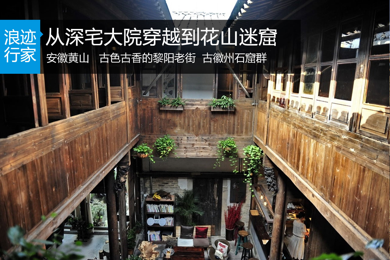 浪迹：从深宅大院穿越到花山迷窟 