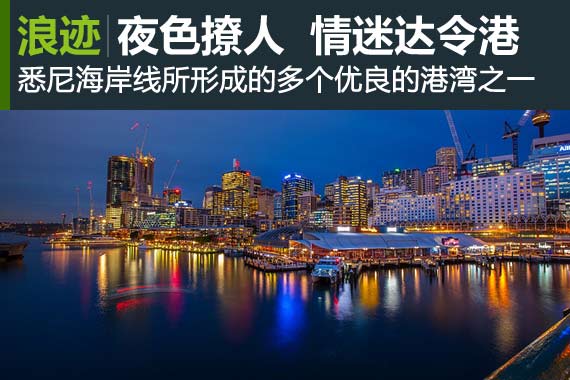 浪迹：夜色撩人 情迷达令港