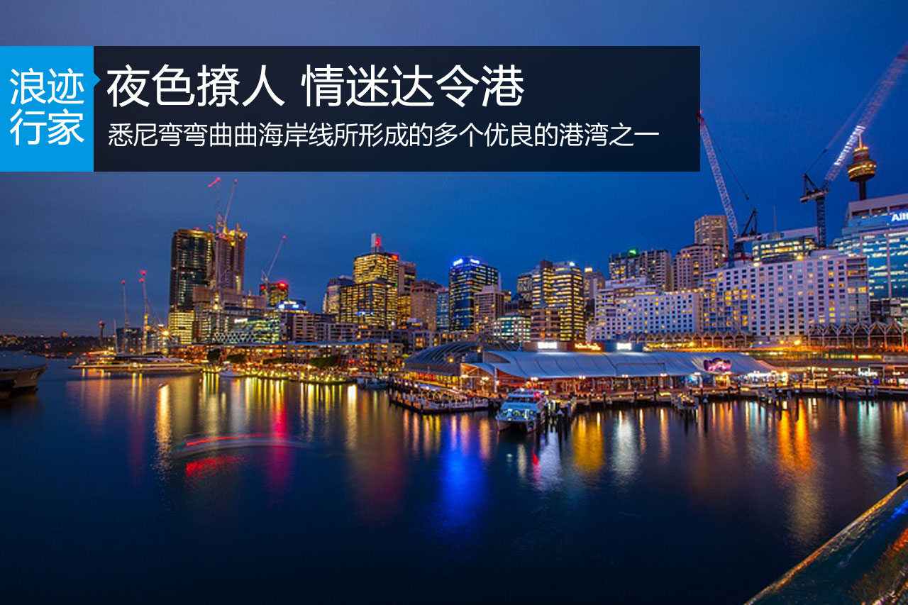 浪迹：夜色撩人 情迷达令港