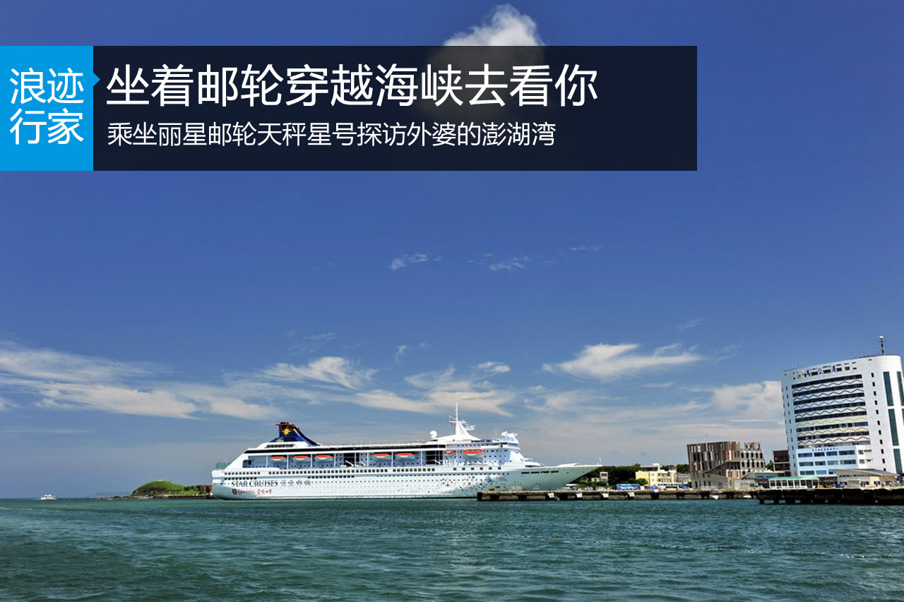 行家：坐着邮轮穿越海峡去看你