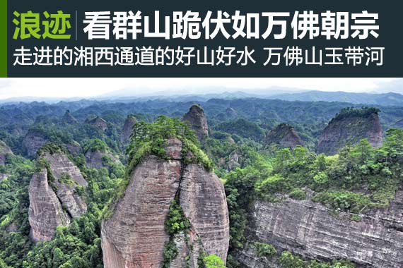 行家：看群山跪伏如万佛朝宗