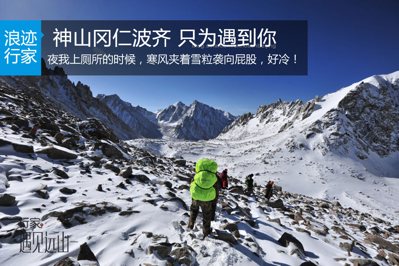 行家：遇见远山 只为遇到你冈仁波齐 