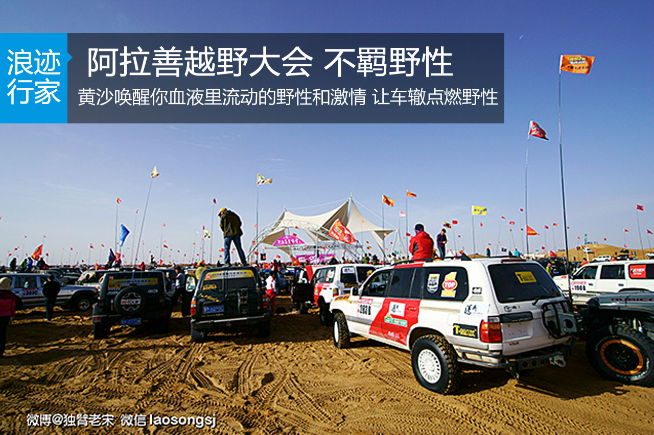 行家：阿拉善沙漠越野挑战赛