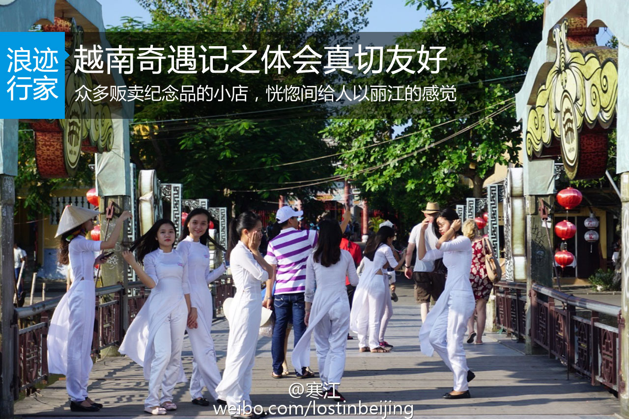 行家:越南奇遇记之体会真切友好