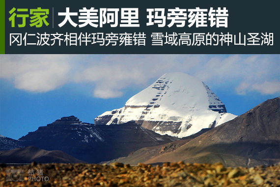 行家：大美阿里，冈仁波齐相伴玛旁雍错