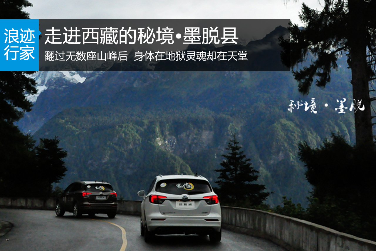 行家：走进墨脱 身体在地狱灵魂在天堂