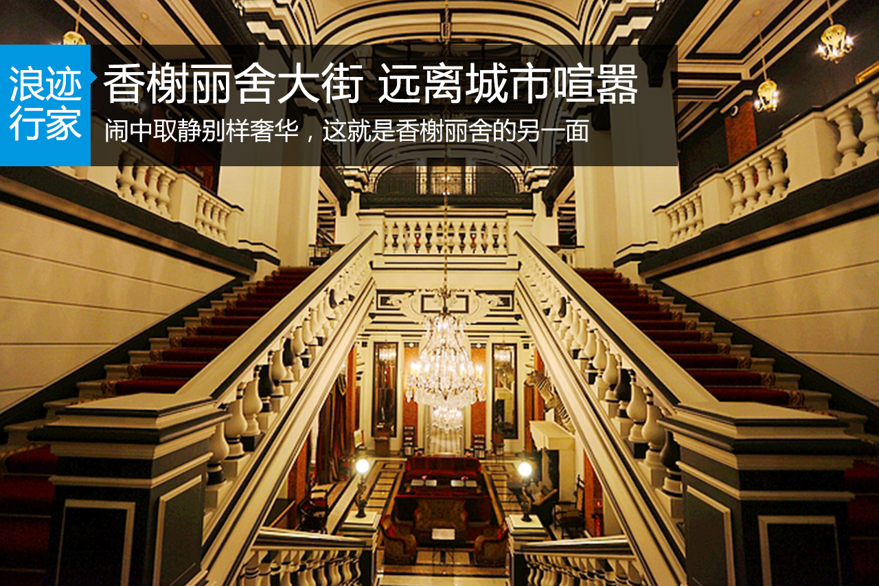 行家：香街一侧，远离城市的喧嚣