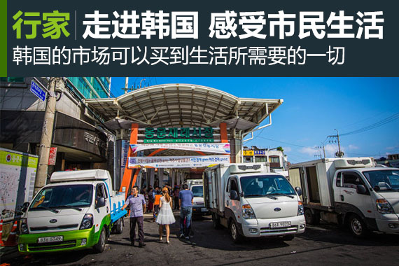 行家：走进济州市场，感受韩国市民生活