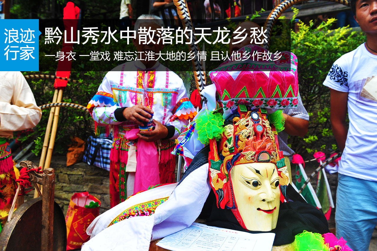 浪迹：黔山秀水中散落的天龙乡愁