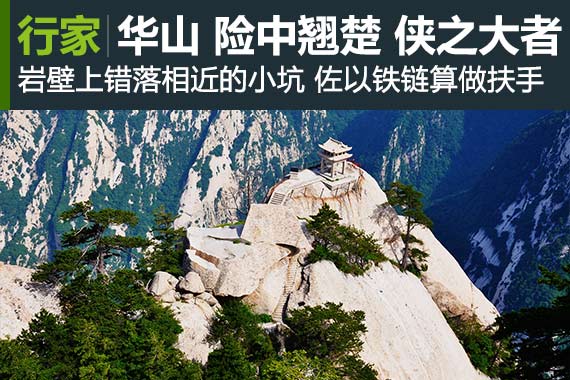 行家：遇见远山 险中翘楚 侠之大者