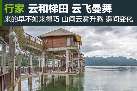 行家：云和梯田 烟雨云和 云飞曼舞