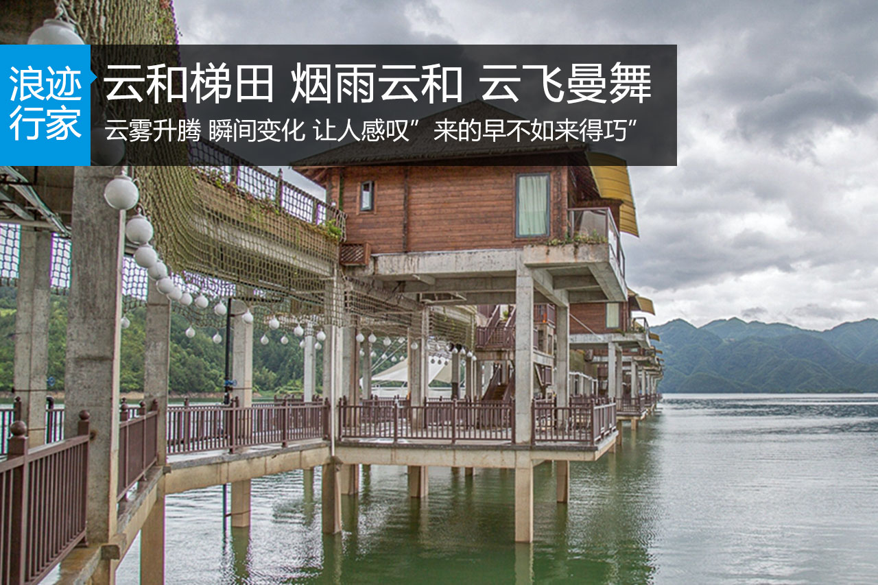 行家：云和梯田 烟雨云和 云飞曼舞