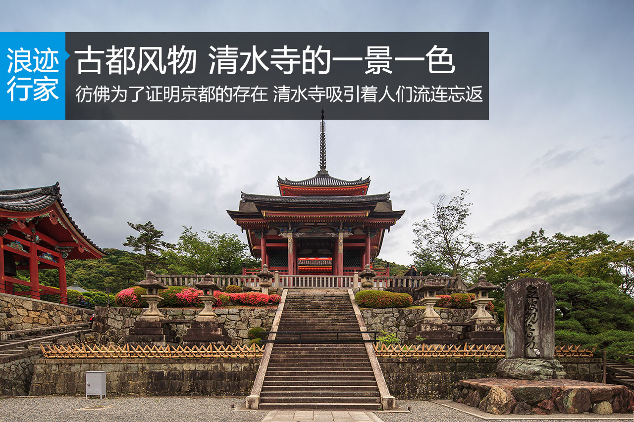 行家：古都风物 清水寺的一景一色