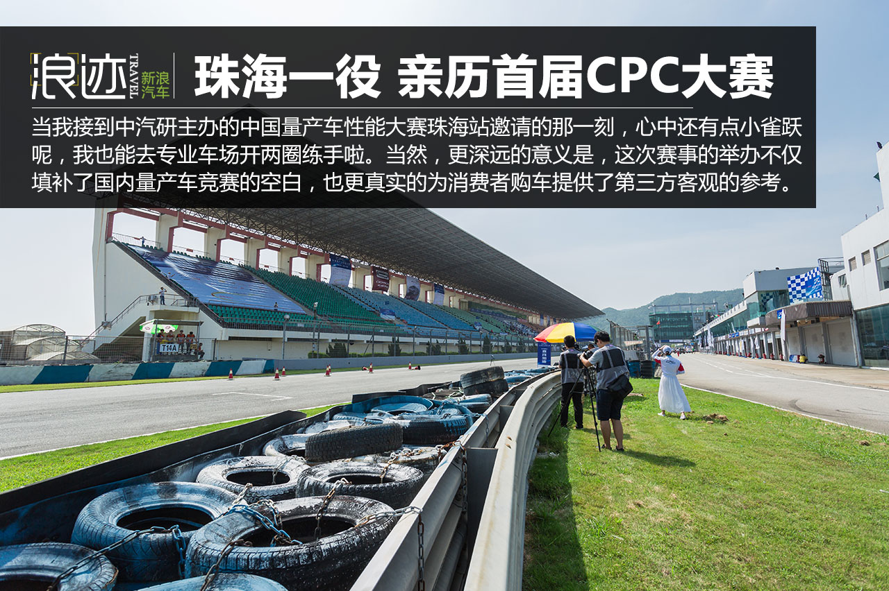 行家：珠海一役 亲历首届CPC大赛