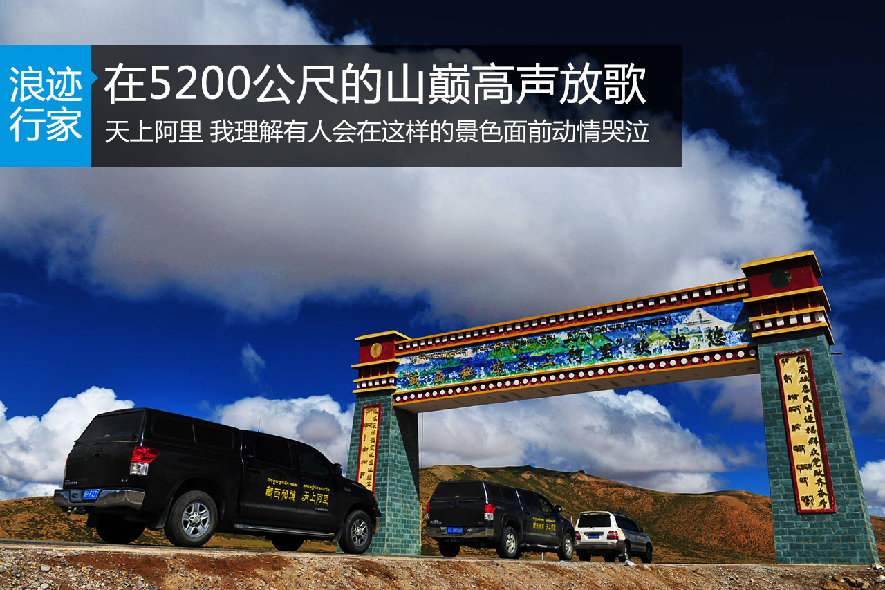 行家：站在5200公尺的山巅，放声高歌