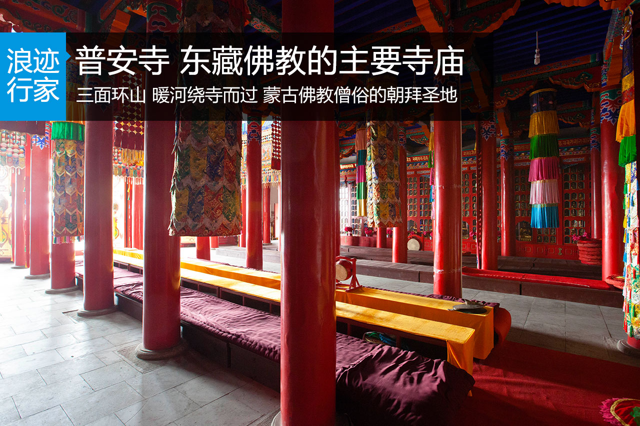行家：普安寺 东藏佛教的主要寺庙