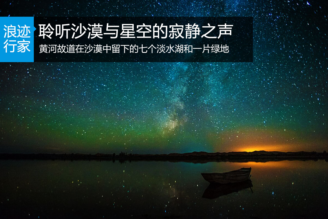 行家：聆听沙漠与星空的寂静之声