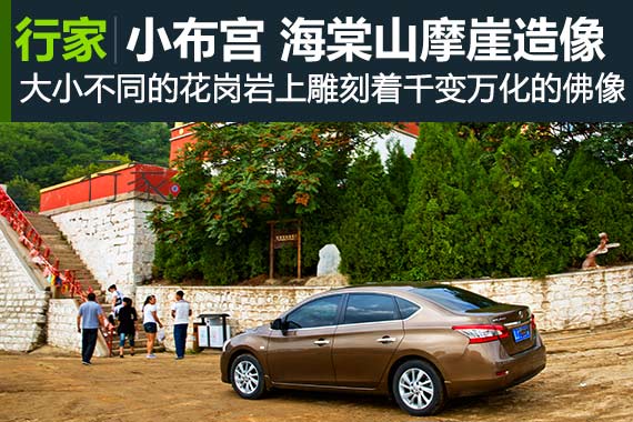 行家：藏传佛教瑰宝 海棠山摩崖造像