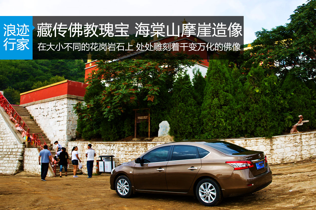 行家：藏传佛教瑰宝 海棠山摩崖造像