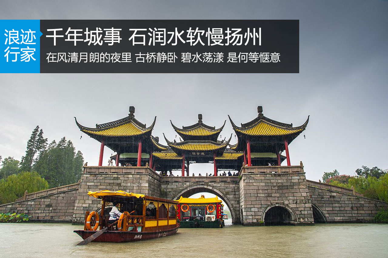行家：千年城事 石润水软慢扬州