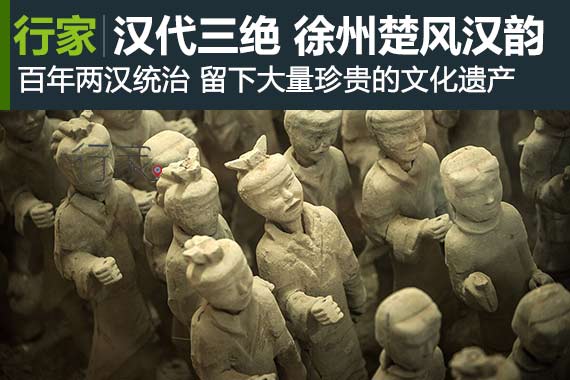 行家：楚风汉韵—是非成败转头空