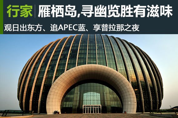 浪迹：你不知道的雁栖岛，寻幽览胜有滋味