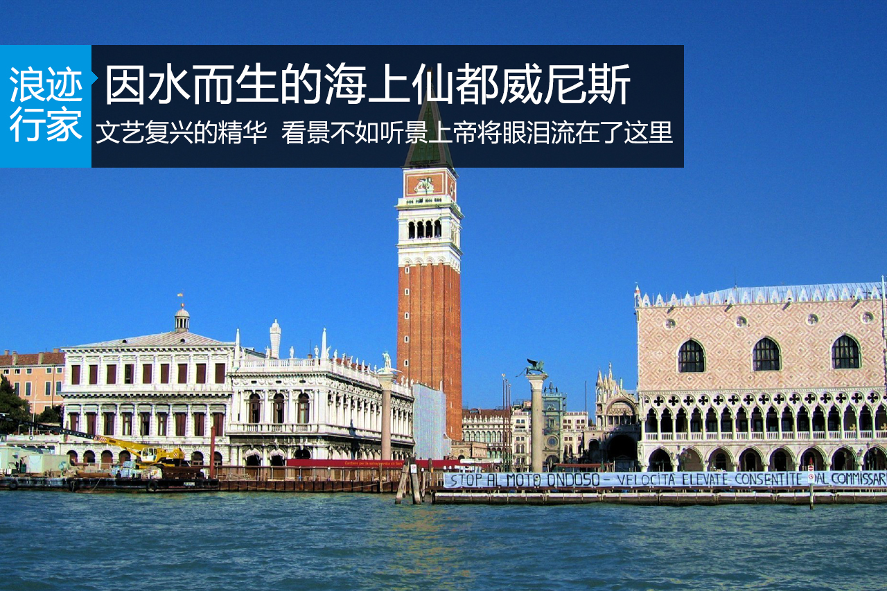 浪迹：因水而生的海上仙都威尼斯 