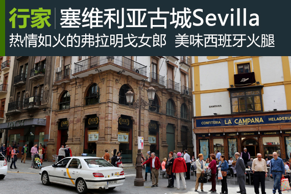 行家：历史文化交融塞维利亚古城Sevilla