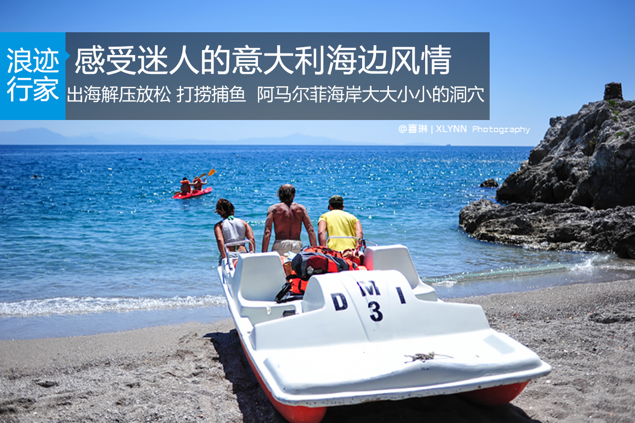 行家：出海打捞 感受意大利海边迷人风情