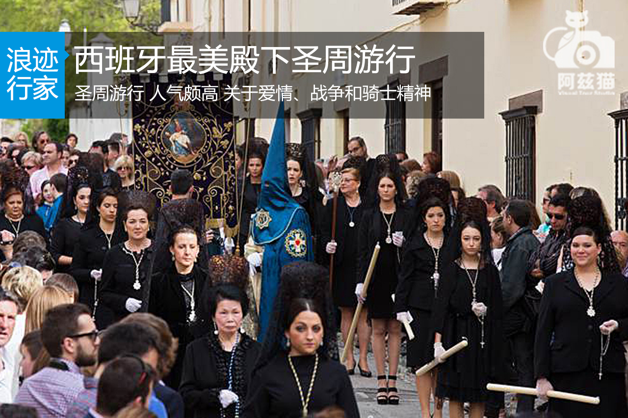 行家：西班牙最美宫殿下的圣周游行