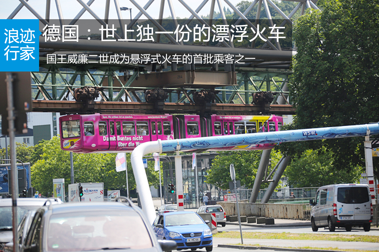 行家：乌帕塔尔：世上独一份的漂浮火车