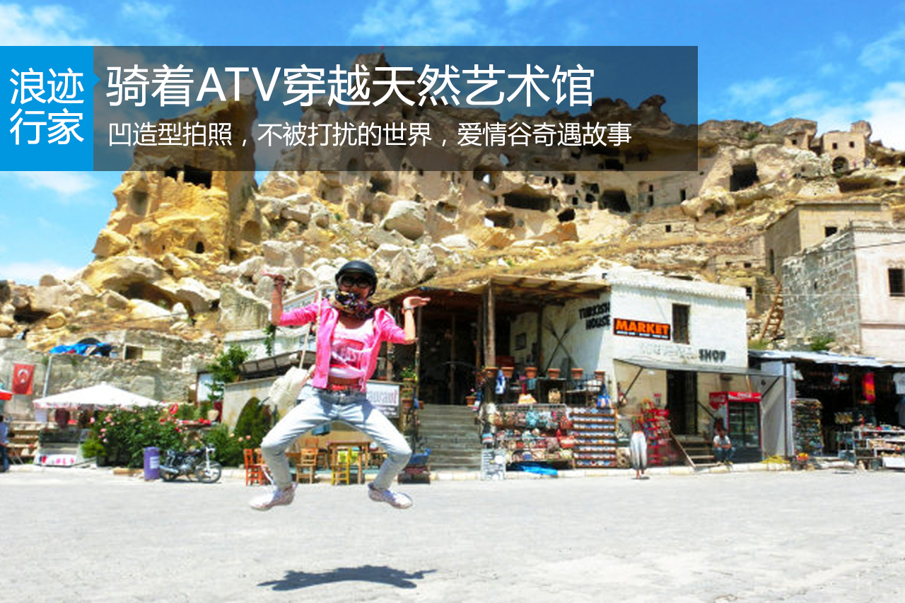 行家：红线之旅－骑着ATV穿越天然艺术馆