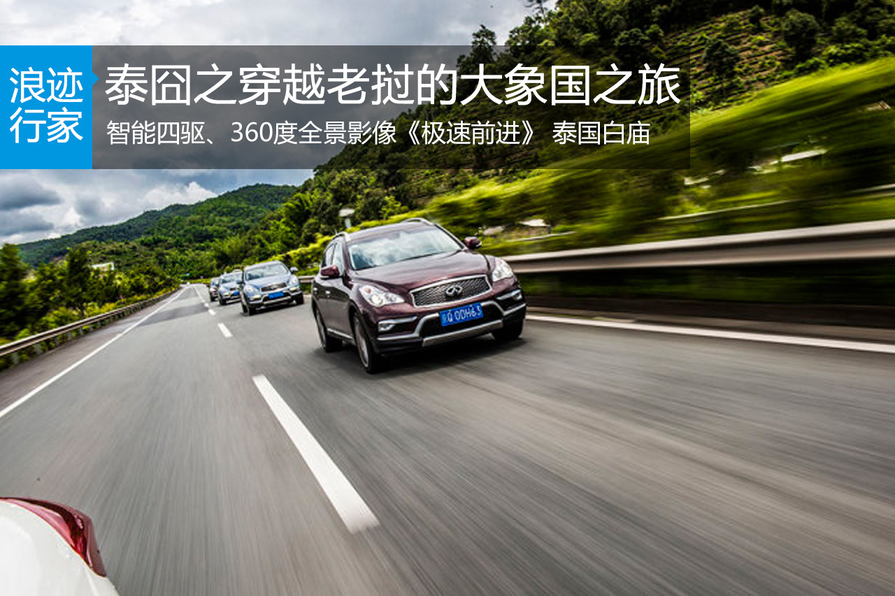 行家：泰囧之穿越老挝的大象国之旅