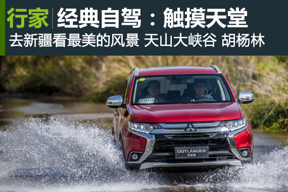 行家：9月经典自驾路线 触摸天堂