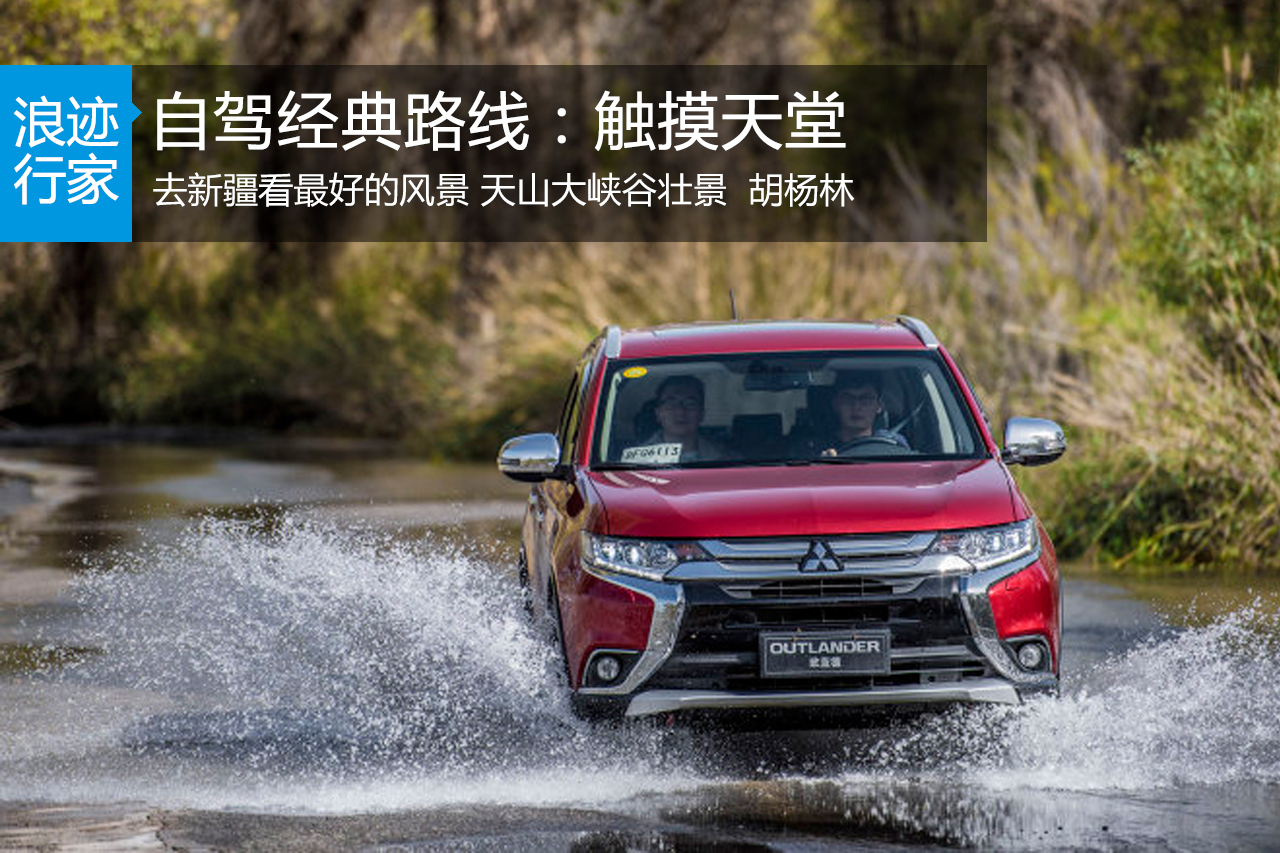 行家：9月经典自驾路线 触摸天堂