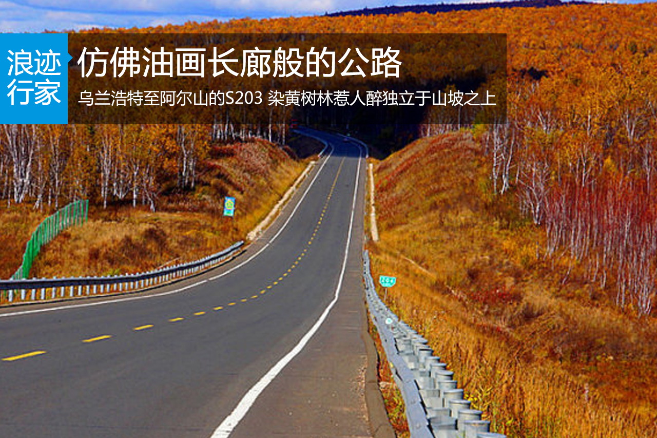 行家：仿佛油画长廊般的公路风光