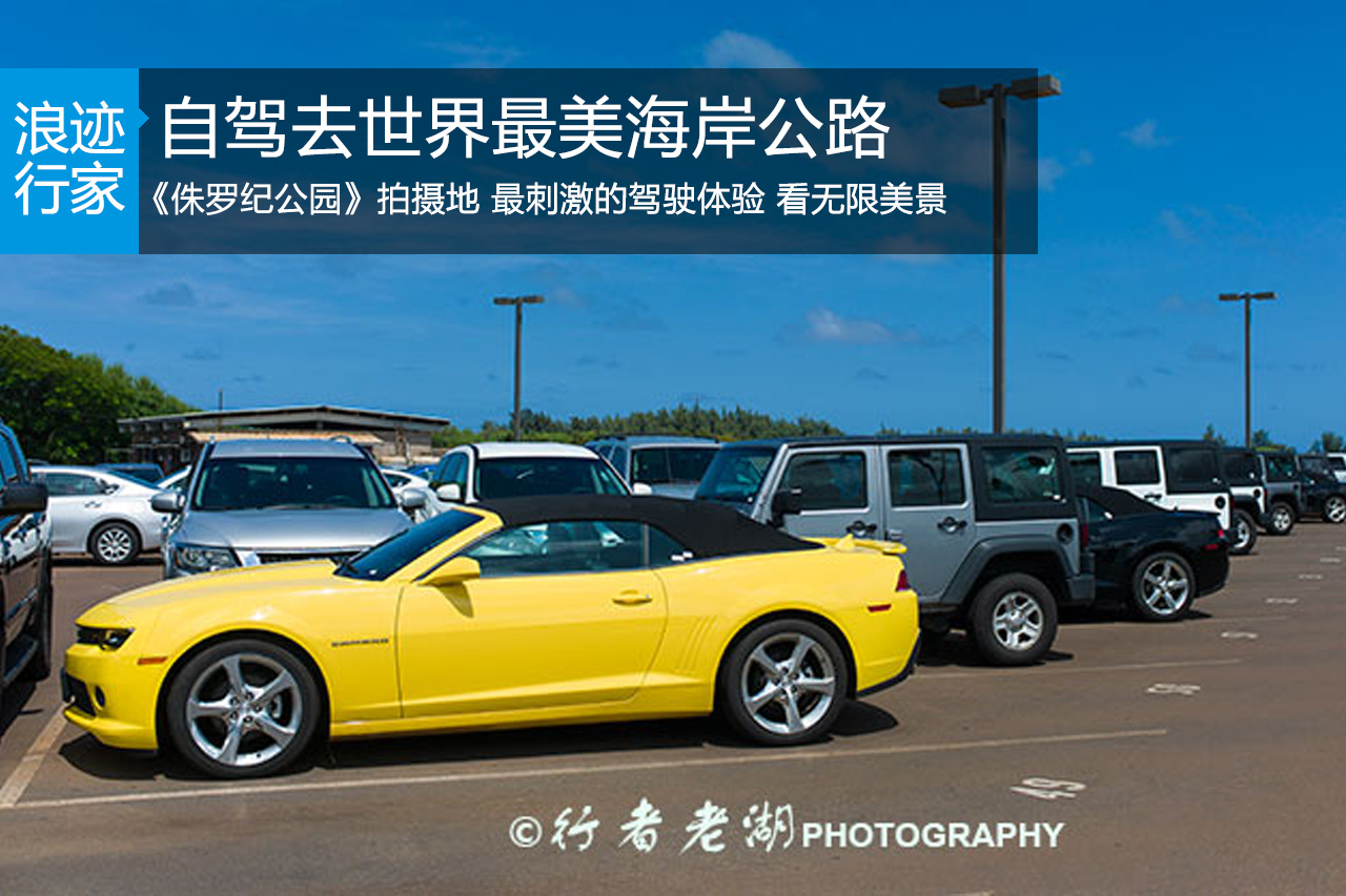 行家：自驾世界最美海岸公路