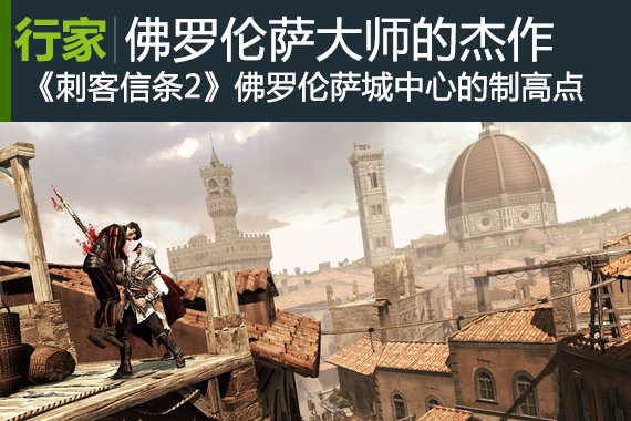 行家：佛罗伦萨处处都是大师的杰作