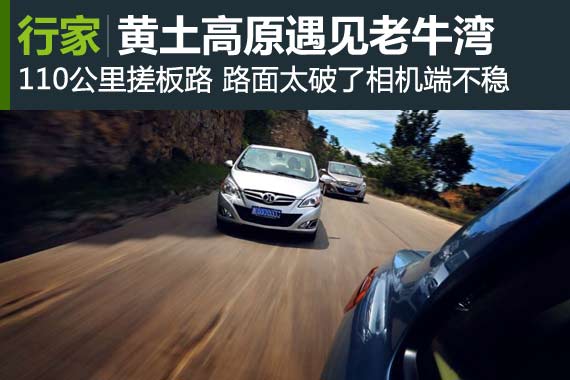 行家：黄土高原上遇见老牛湾