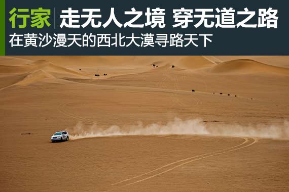 黄沙漫天的西北大漠寻路天下