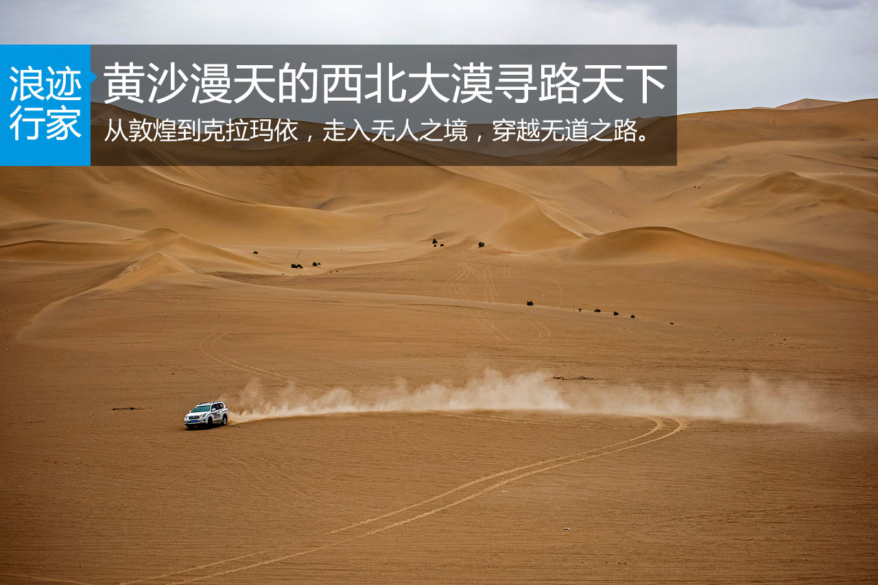 黄沙漫天的西北大漠寻路天下