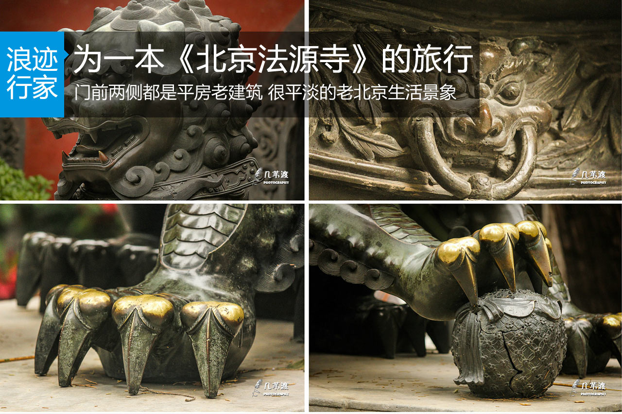 行家：法源寺 为了一本书的旅行